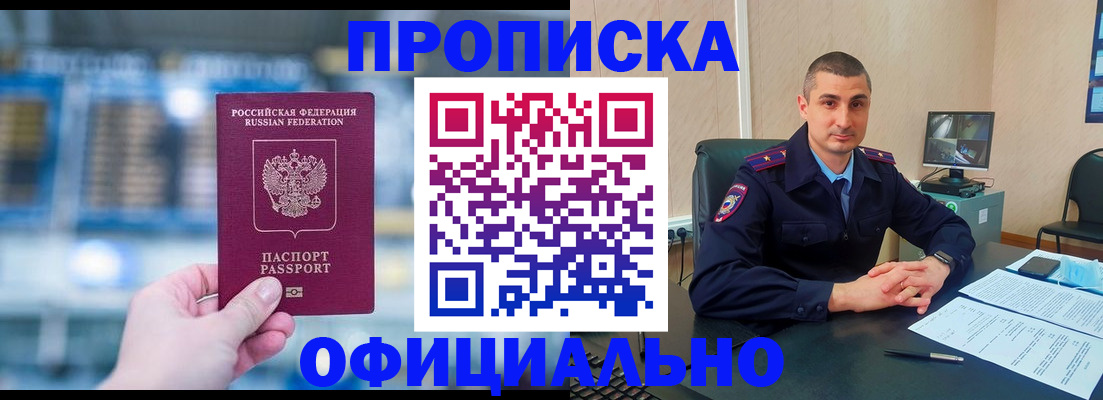 прописка в Обояни