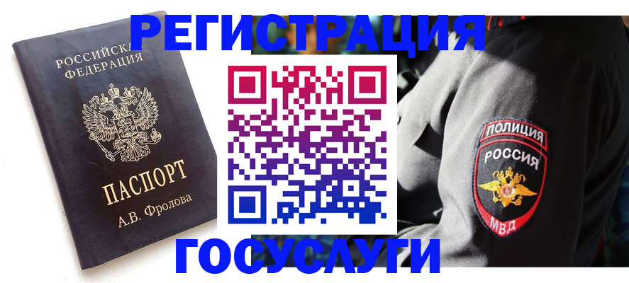 временная регистрация для всех в Обояни